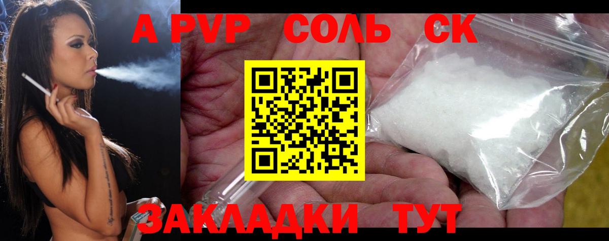 Alpha-PVP крисы CK Мирный
