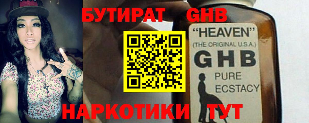 Бутират оксибутират Мирный