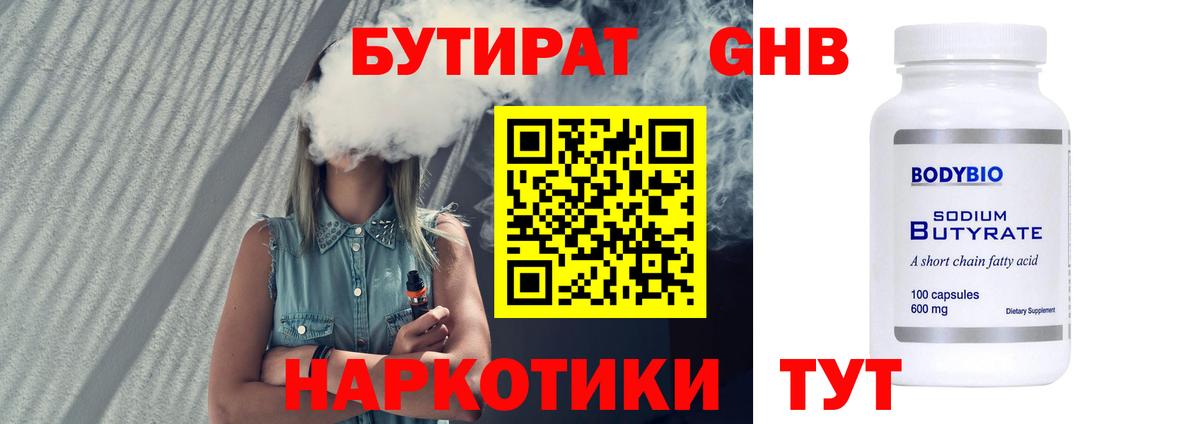Мирный  Бутират GHB  Вход с VPN 