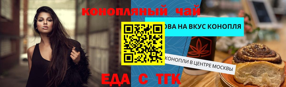 Еда ТГК марихуана  Вход с VPN  Мирный 