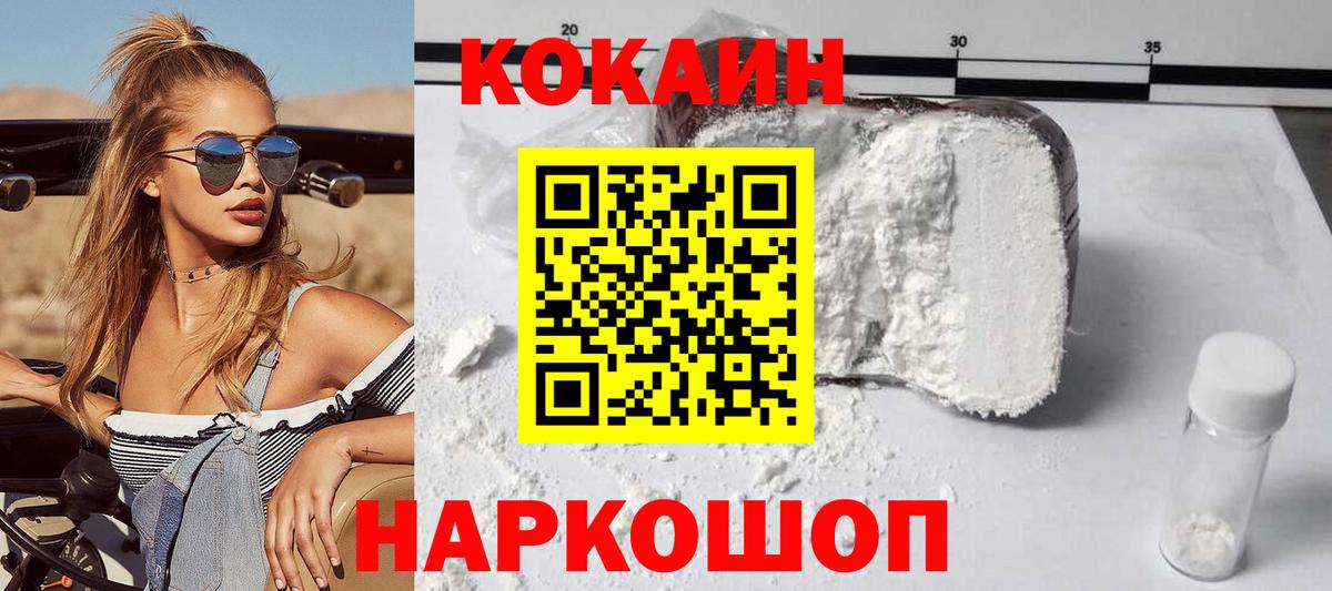 COCAIN 97%  магазин продажи   Мирный  Вход с VPN  Кокаин 