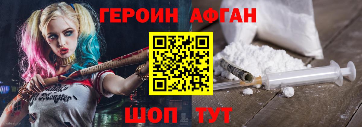 Героин Афган  Вход с VPN  ГЕРОИН  Мирный 