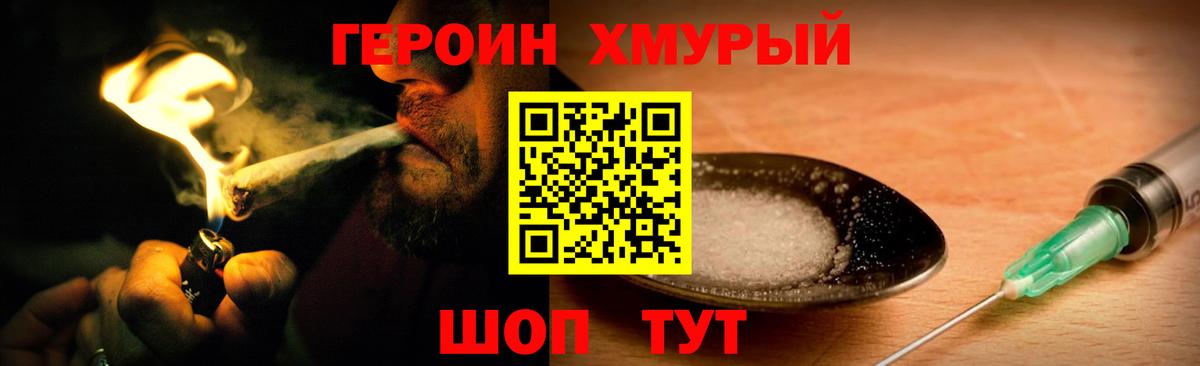 Героин Афган Мирный
