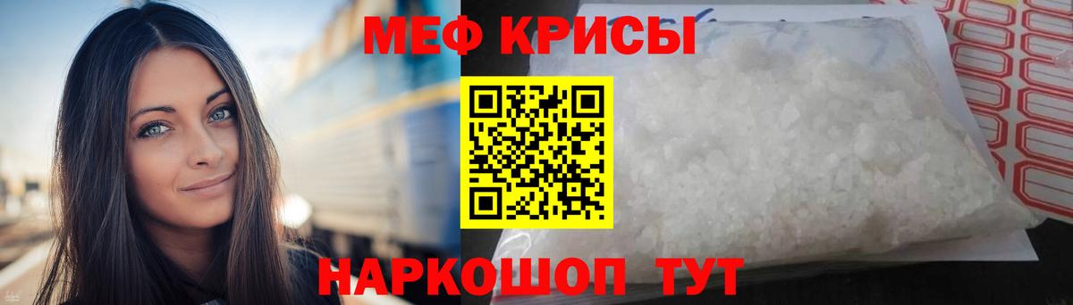 Меф Мирный